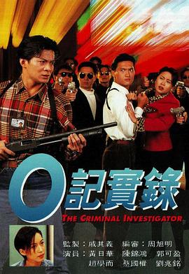 O记实录Ⅱ海报